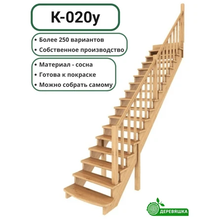 Лестница деревянная К-020у с подступенниками сосна под покраску